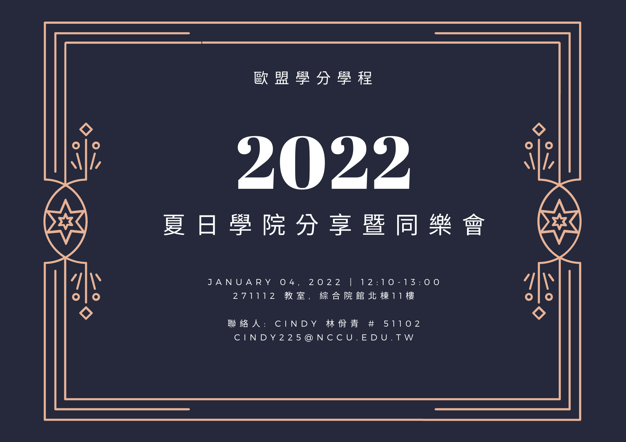 2022夏日學院分享暨同樂會